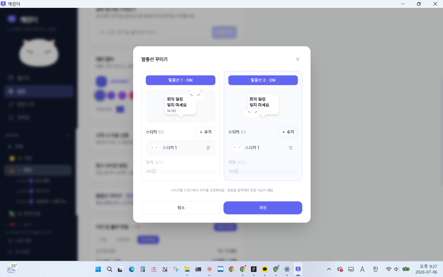 말풍선 꾸미기 화면