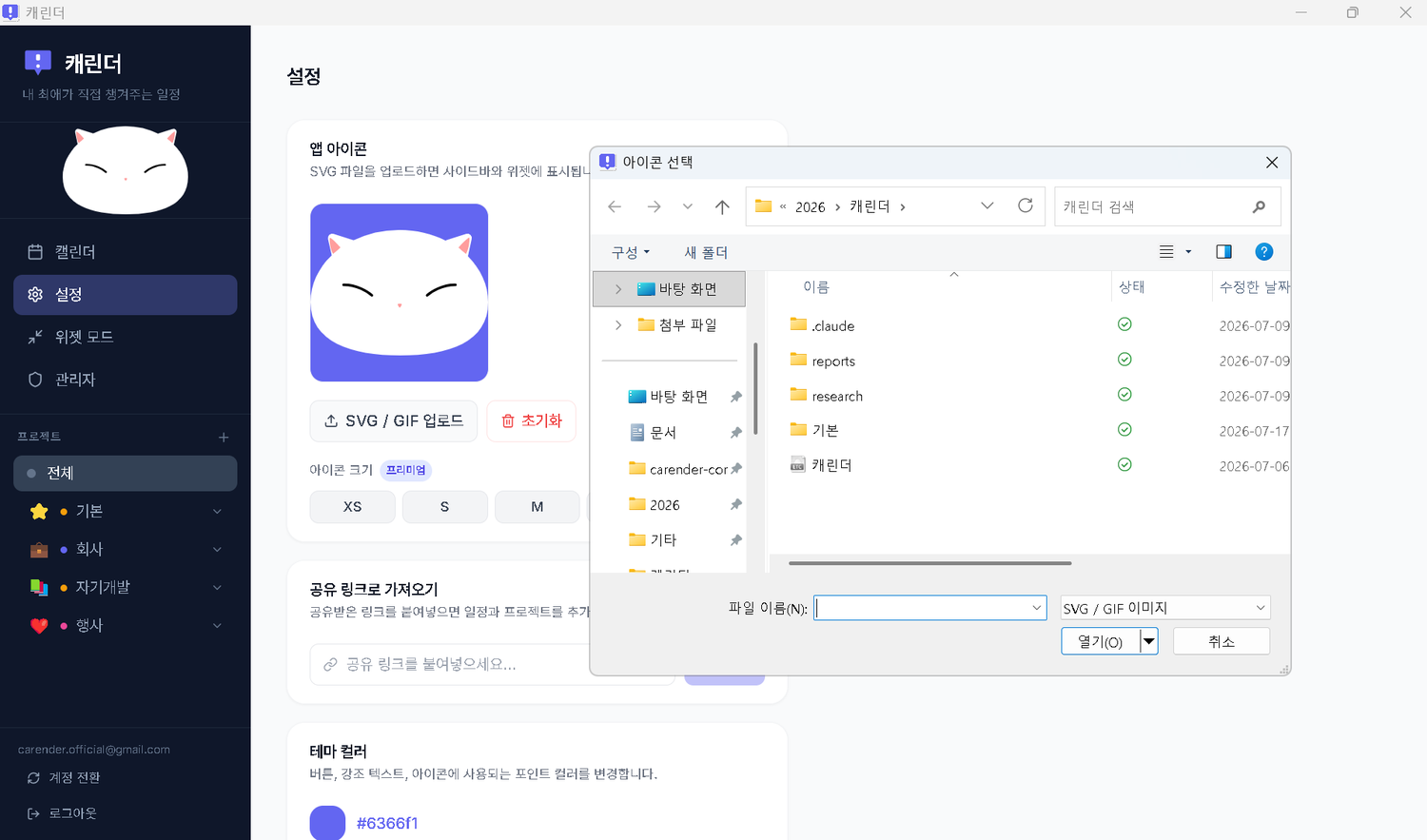SVG 캐릭터 업로드 화면