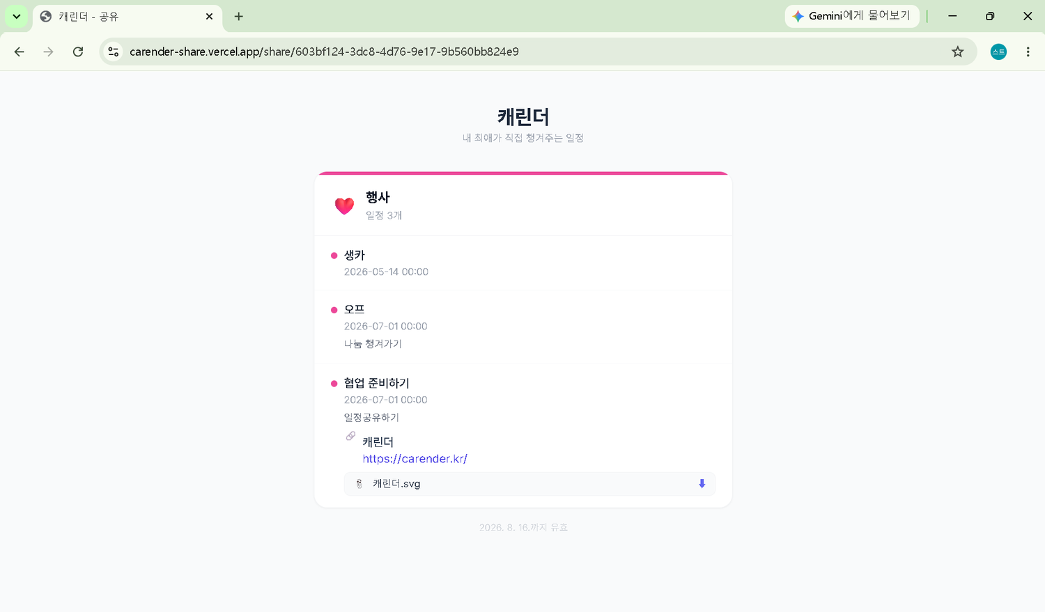 일정 공유 페이지